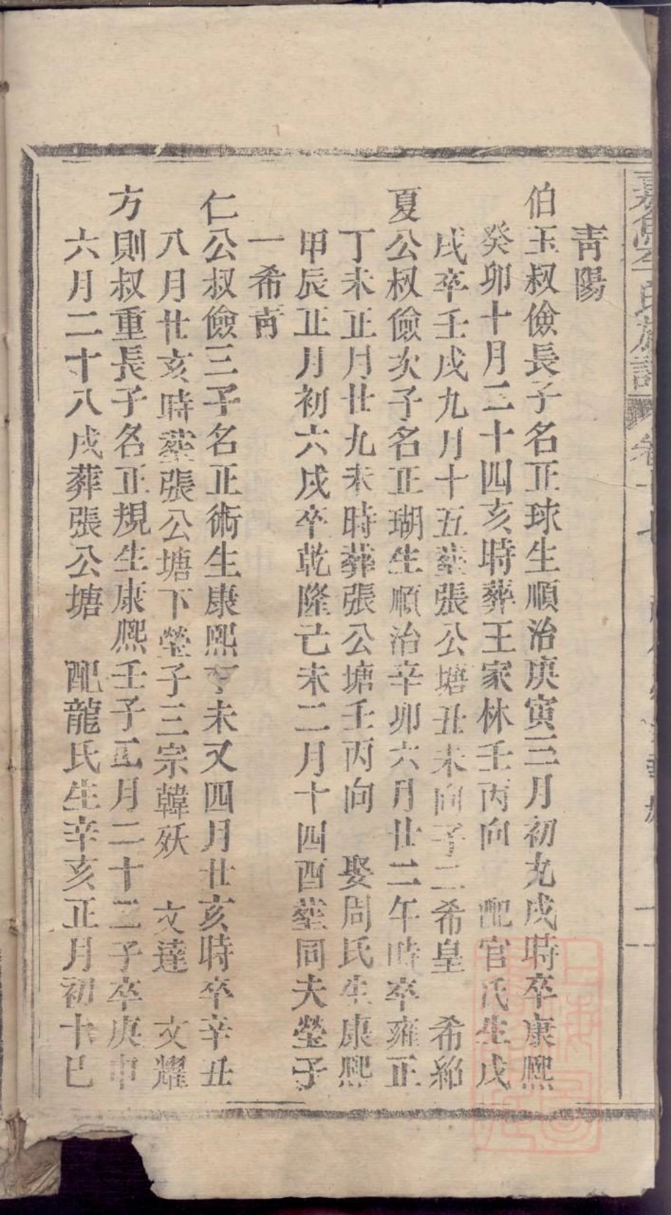 0315嘉鱼李氏族谱_015.pdf_第3页