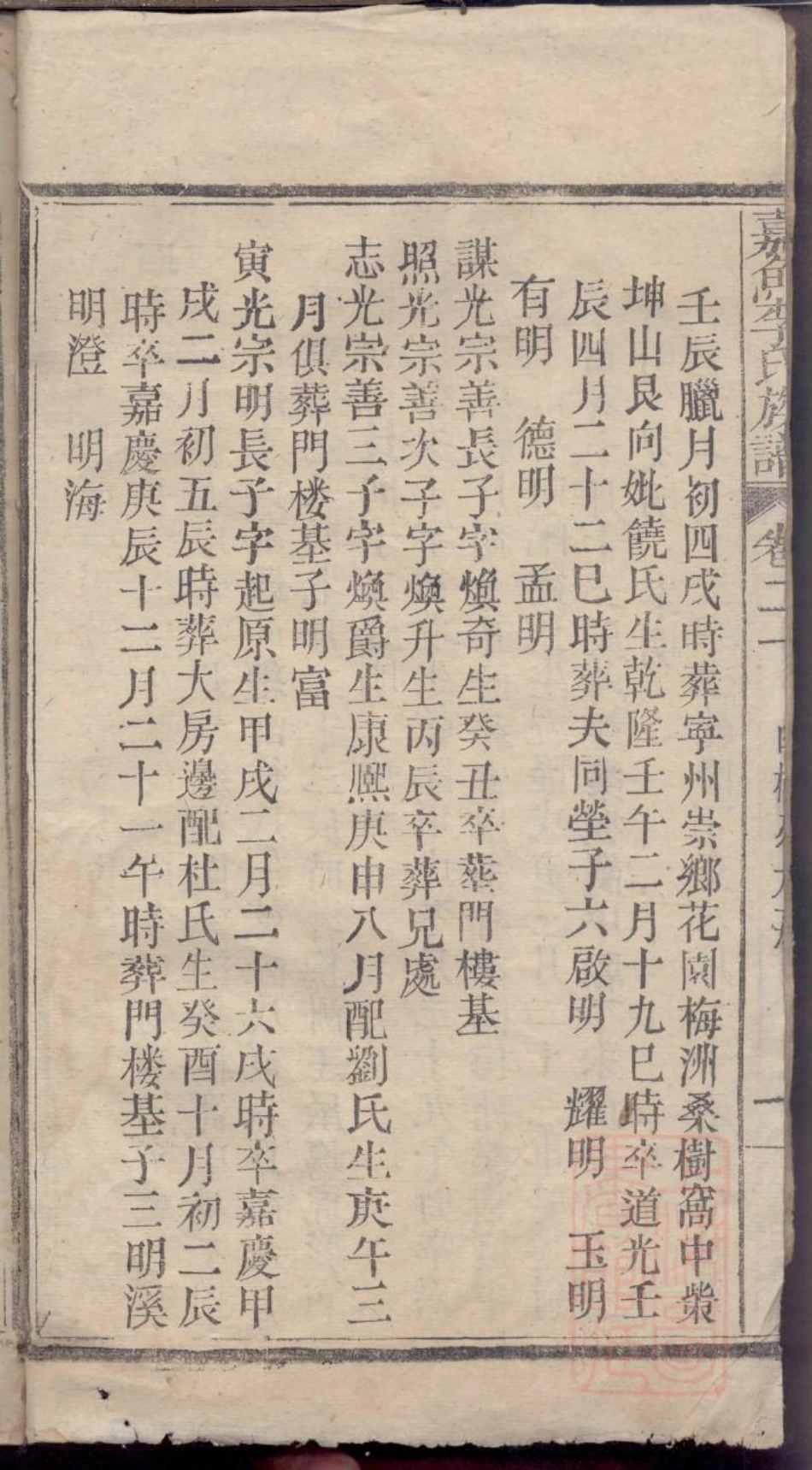 0315嘉鱼李氏族谱_019.pdf_第3页