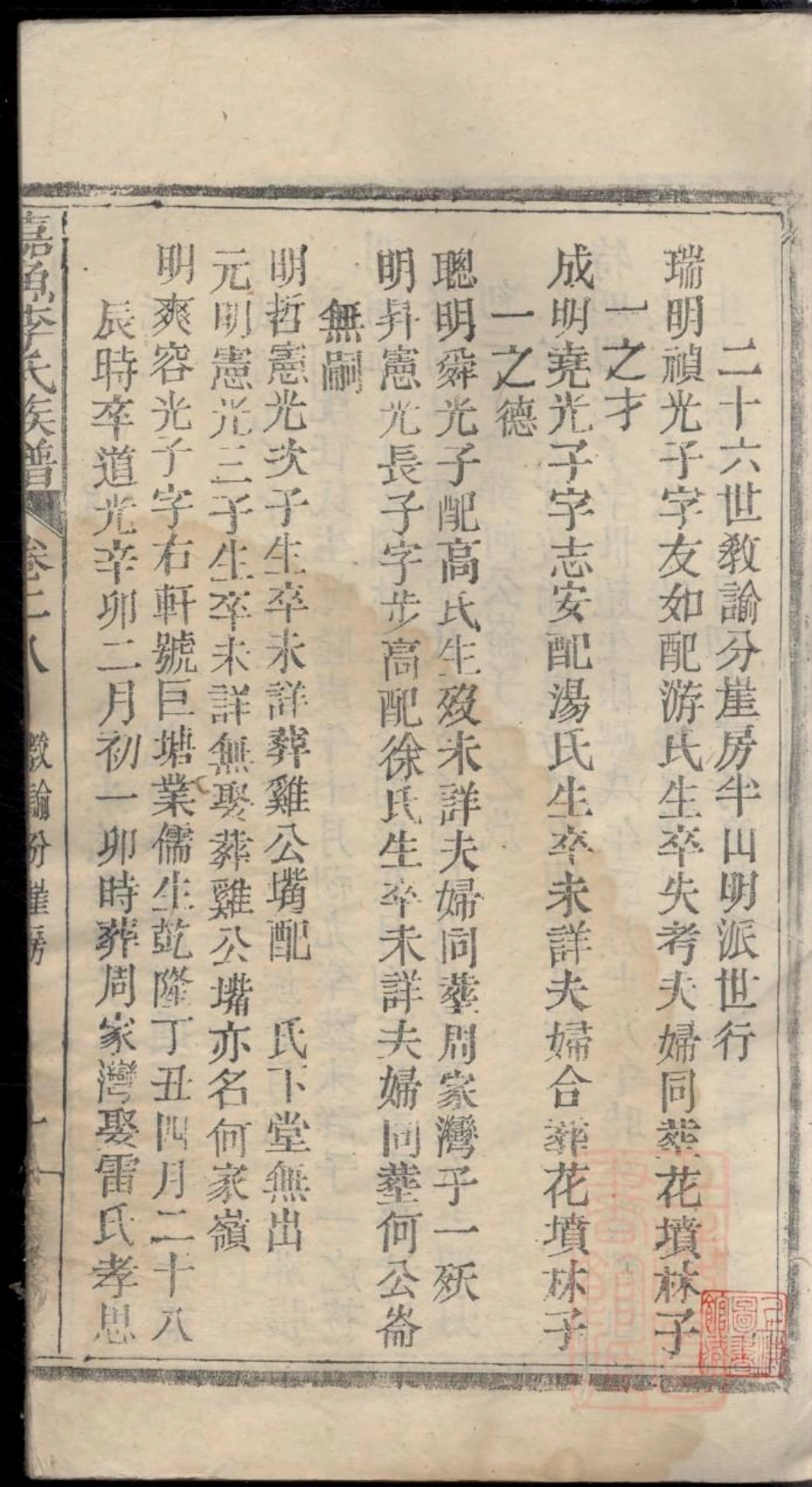 0315嘉鱼李氏族谱_026.pdf_第2页