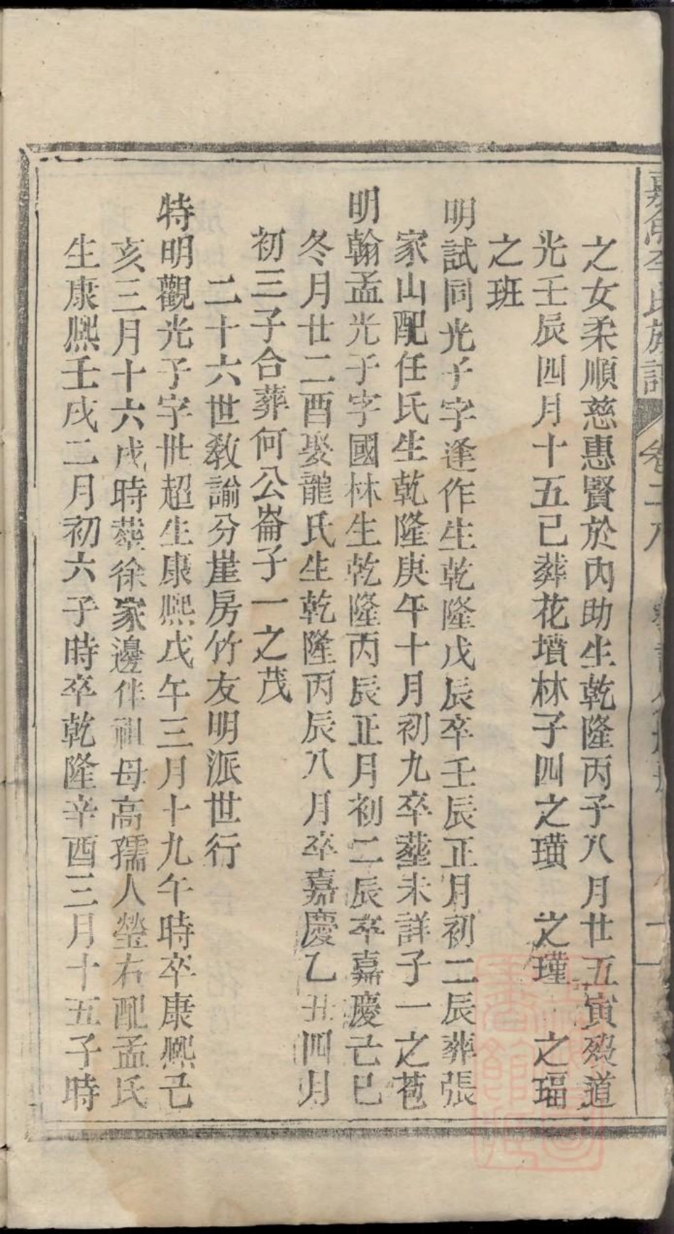 0315嘉鱼李氏族谱_026.pdf_第3页