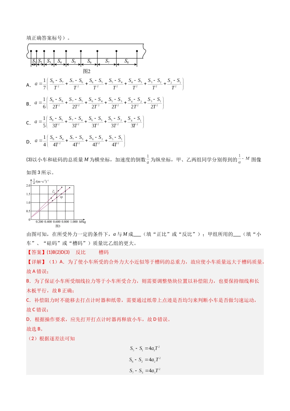 专题25 力学实验(二)-(全国通用)(教师版).docx_第2页