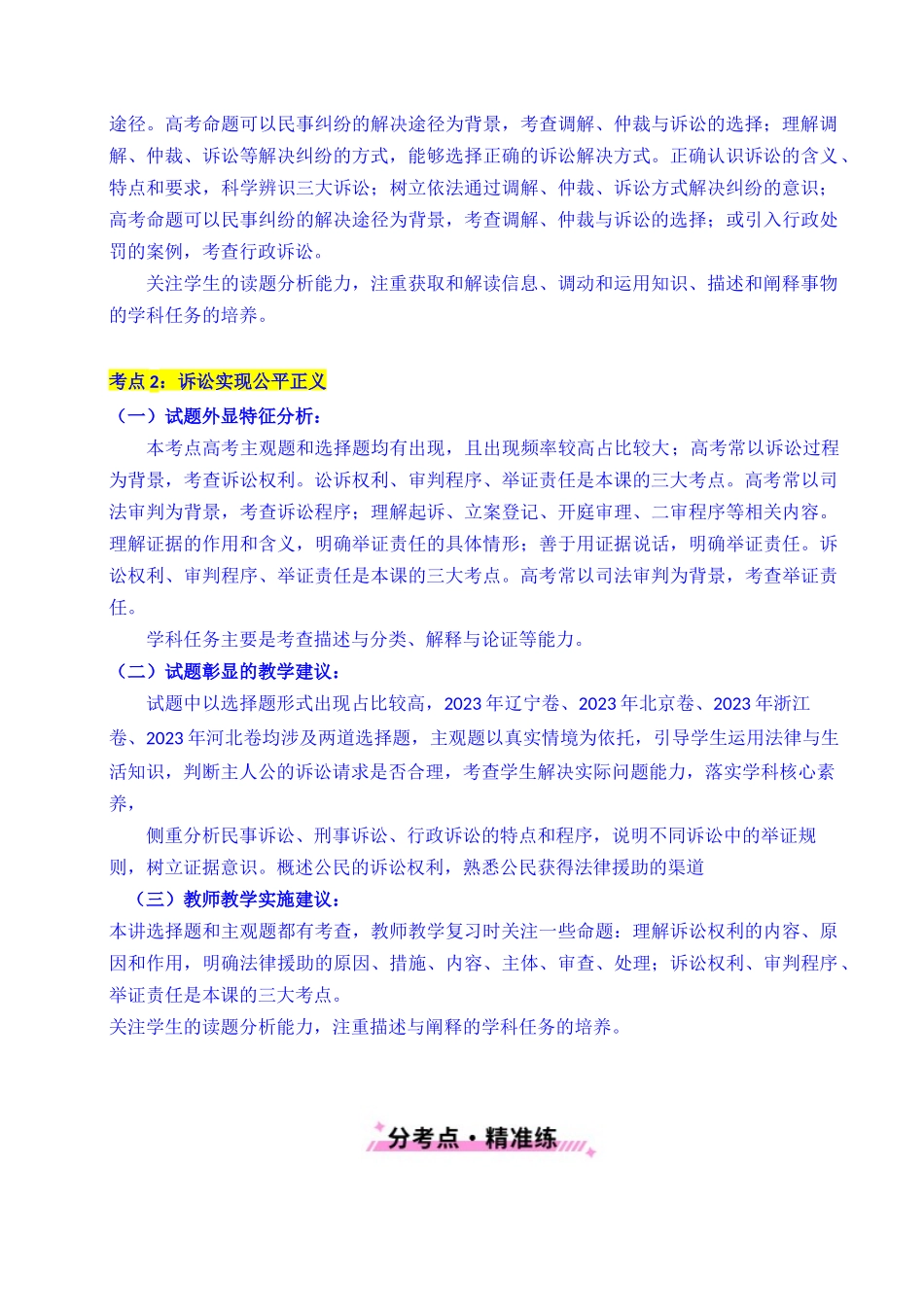 专题25 社会争议解决(全国通用)(解析版).docx_第3页