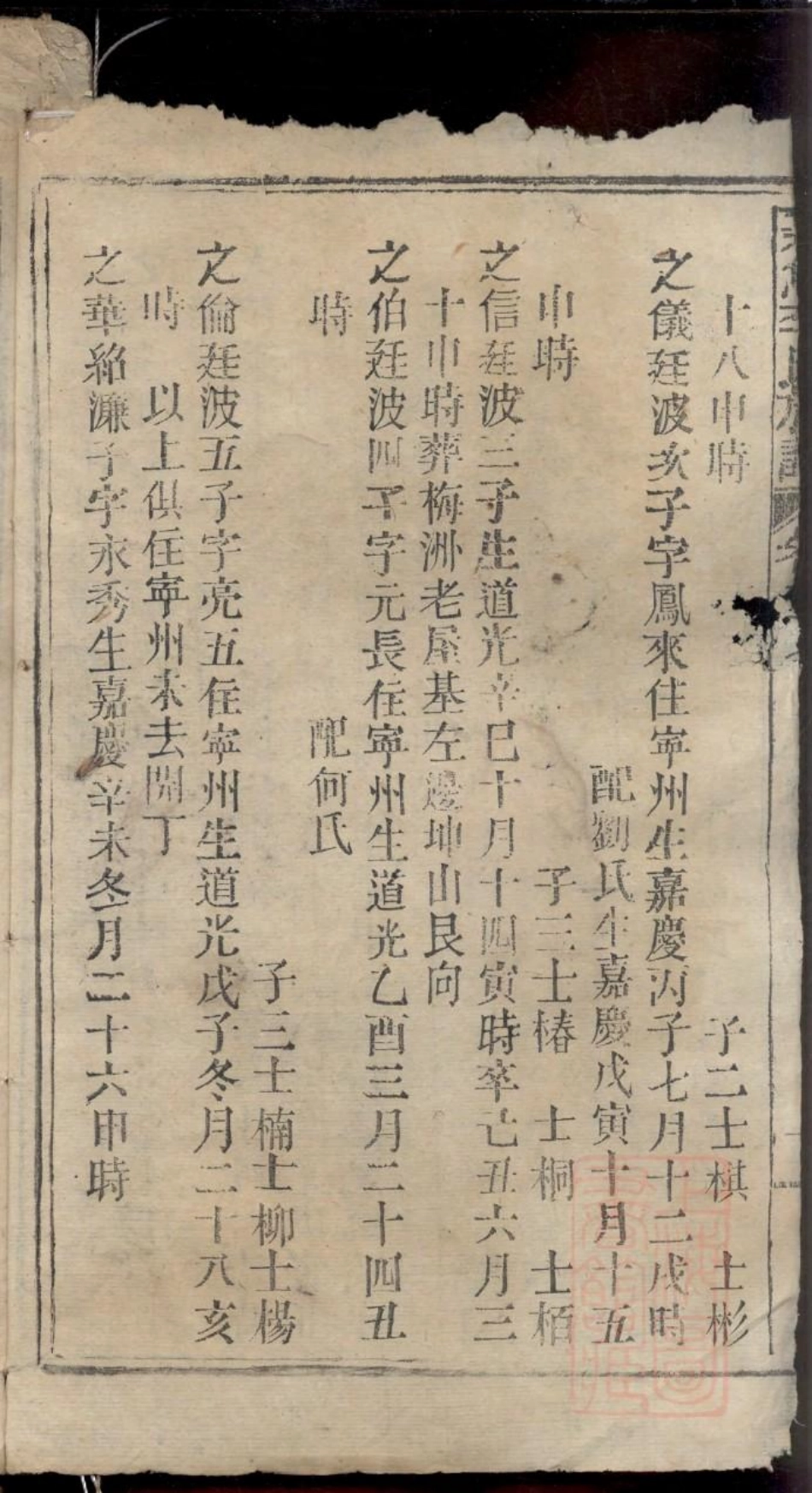 0315嘉鱼李氏族谱_035.pdf_第3页