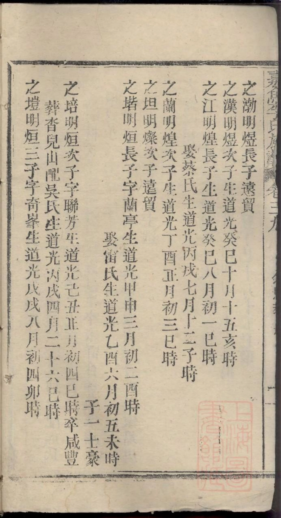 0315嘉鱼李氏族谱_037.pdf_第3页