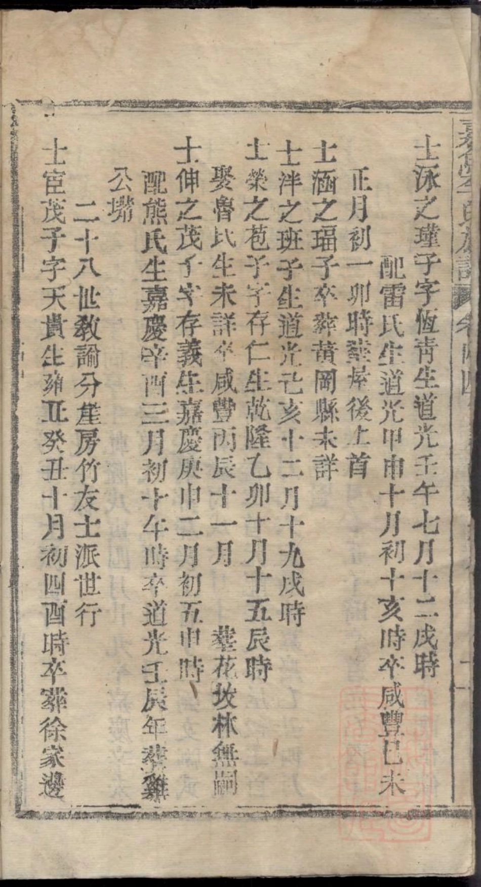 0315嘉鱼李氏族谱_042.pdf_第3页