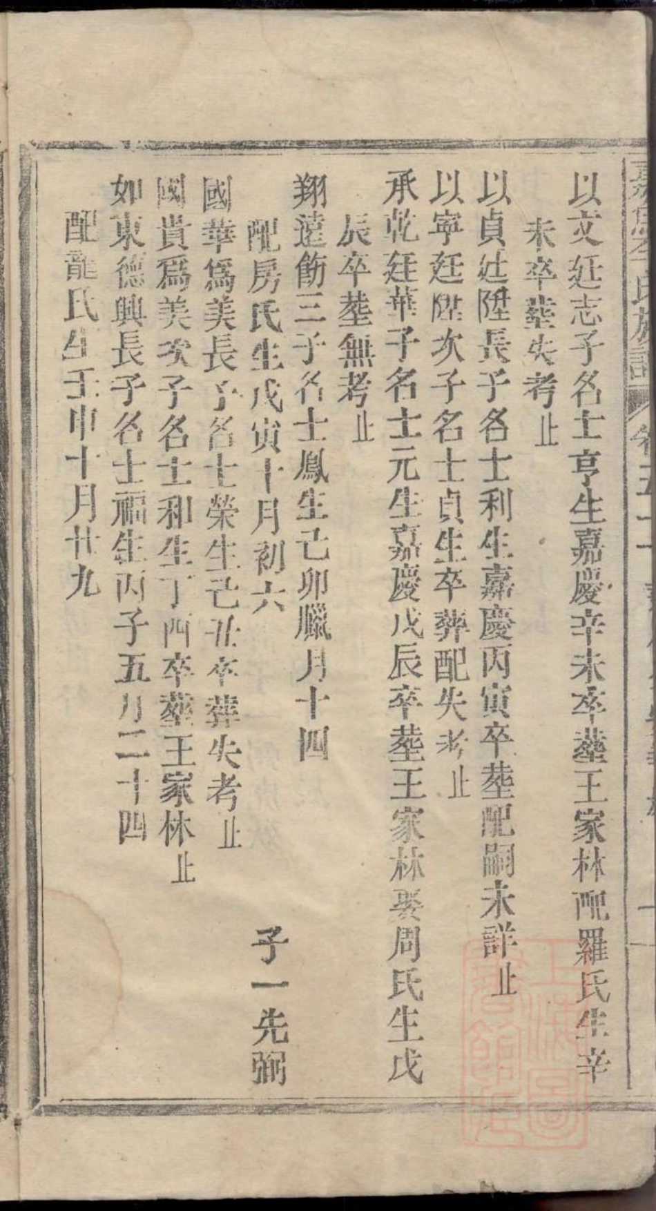 0315嘉鱼李氏族谱_050.pdf_第3页