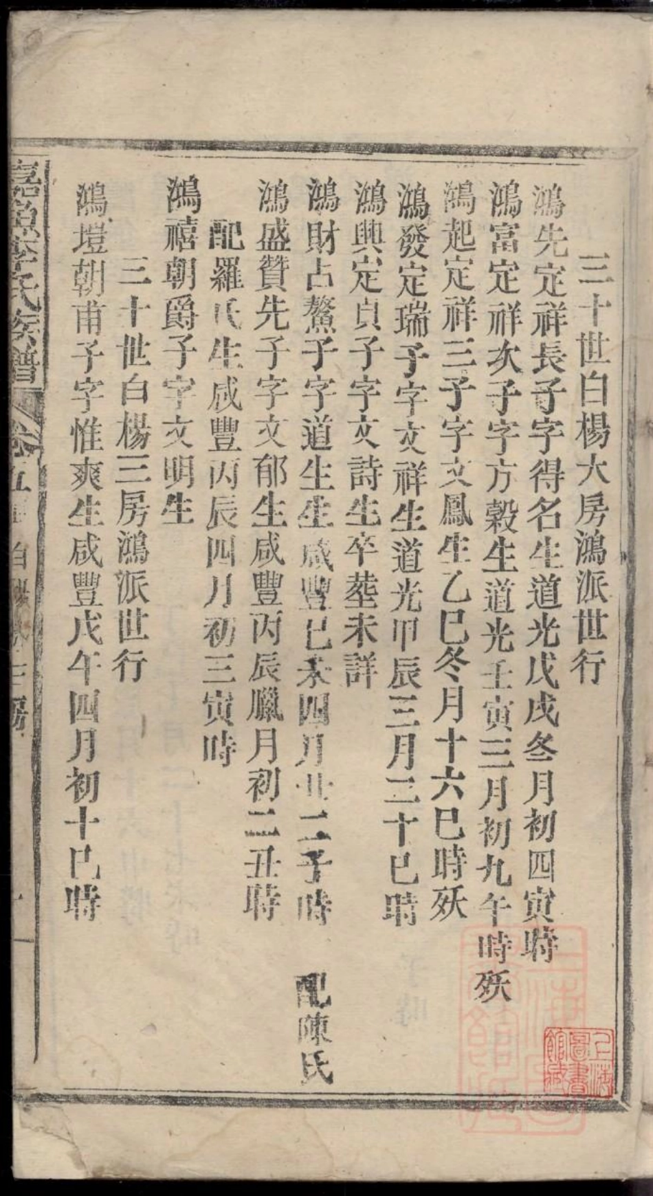 0315嘉鱼李氏族谱_051.pdf_第2页