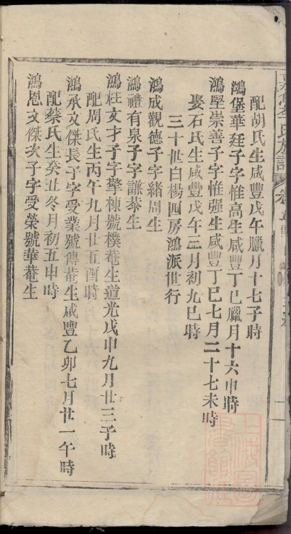 0315嘉鱼李氏族谱_051.pdf_第3页