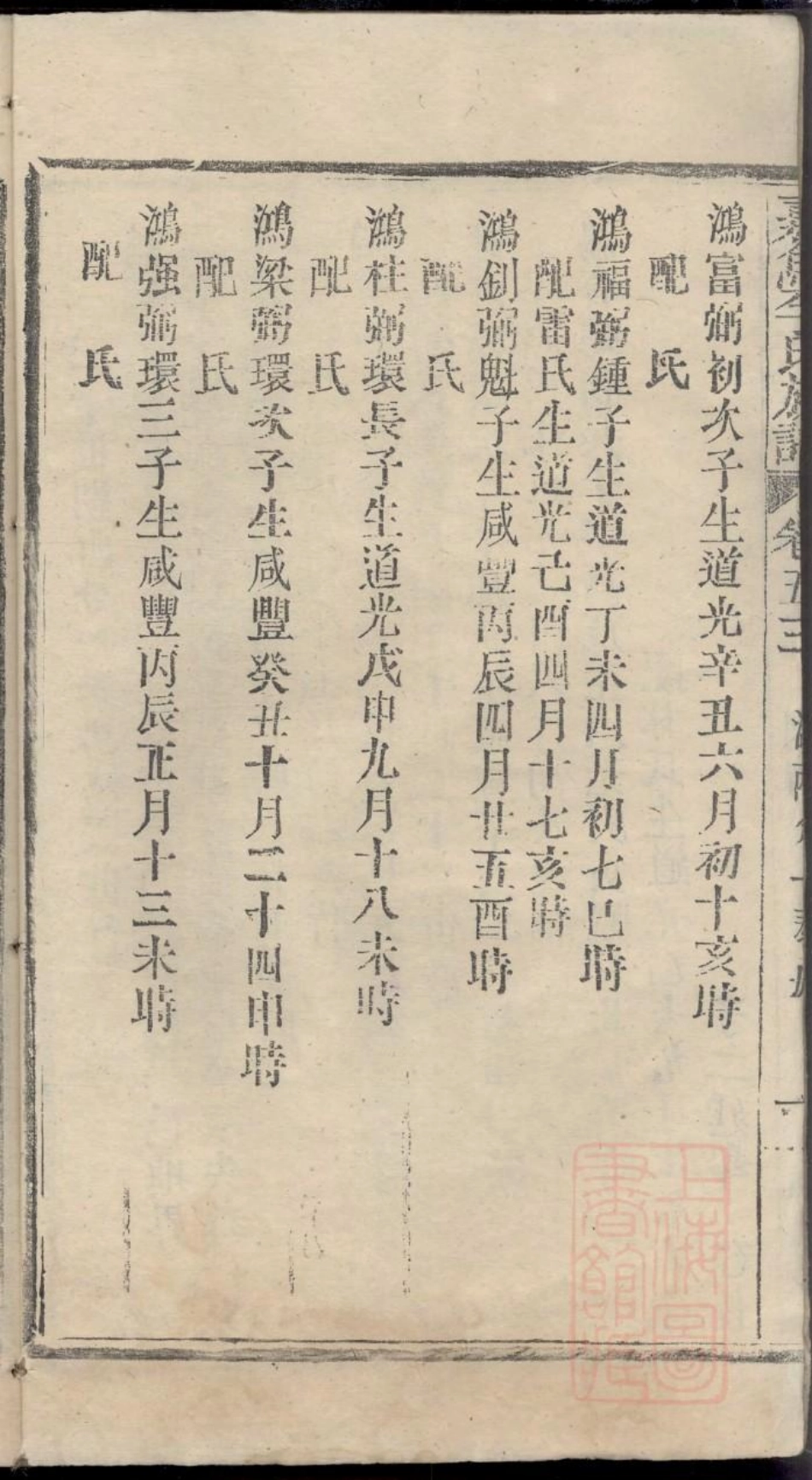 0315嘉鱼李氏族谱_052.pdf_第3页