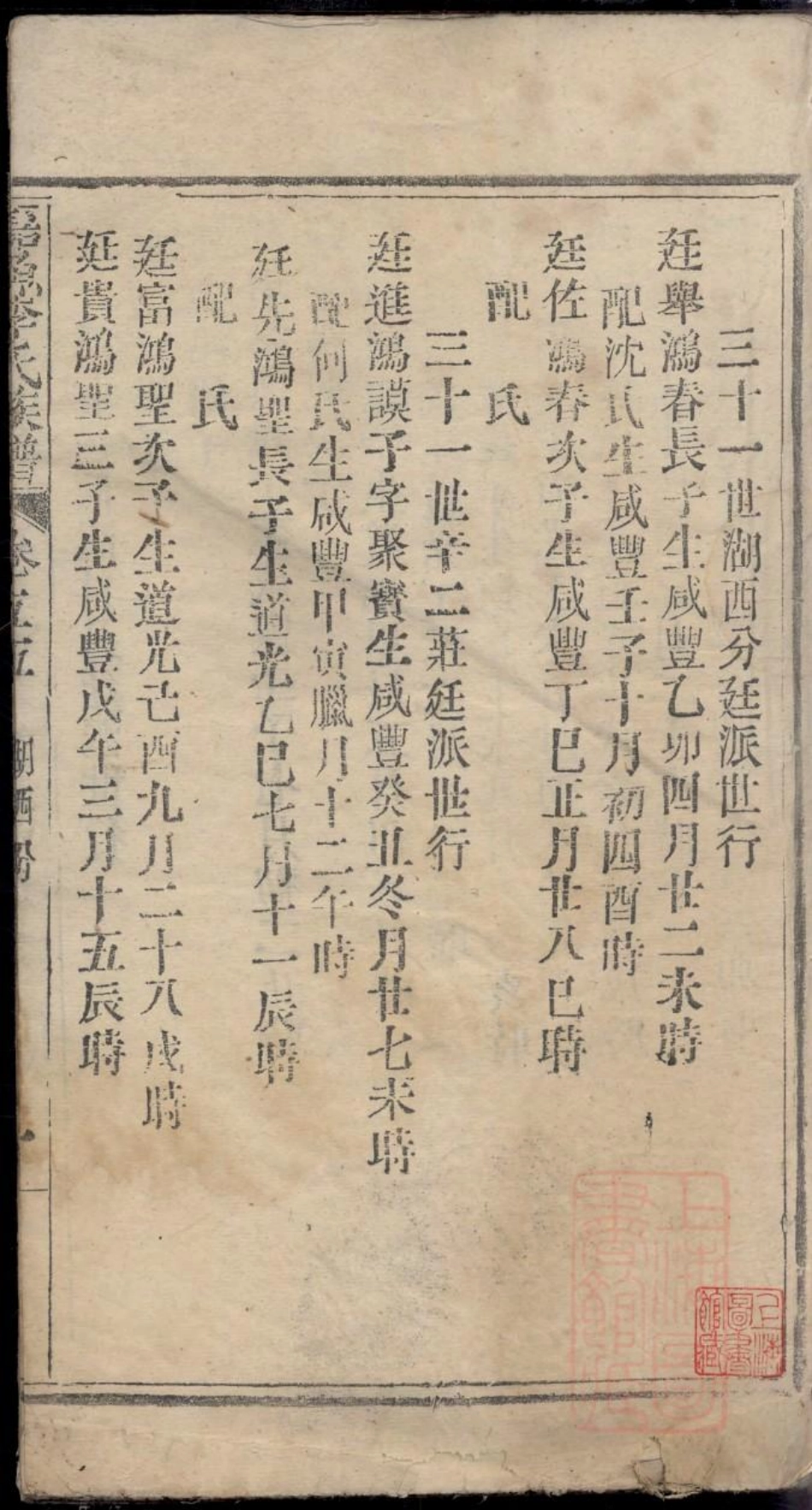 0315嘉鱼李氏族谱_053.pdf_第2页