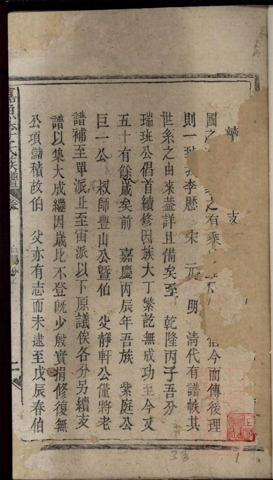 0316嘉鱼李氏族谱_001.pdf_第3页