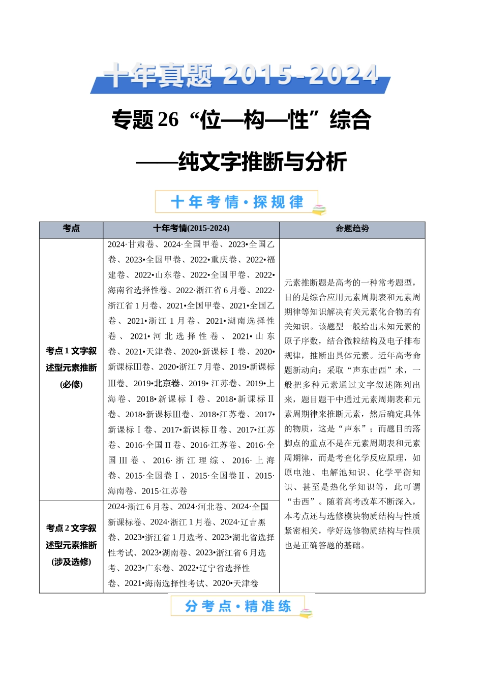 专题26 “位—构—性”综合——纯文字推断与分析(教师版).docx_第1页