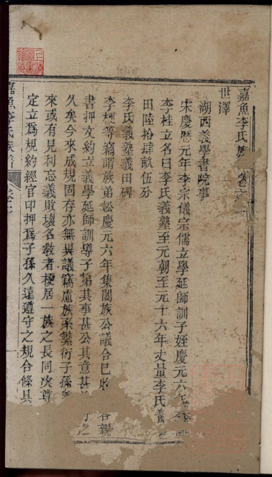 0316嘉鱼李氏族谱_004.pdf_第3页