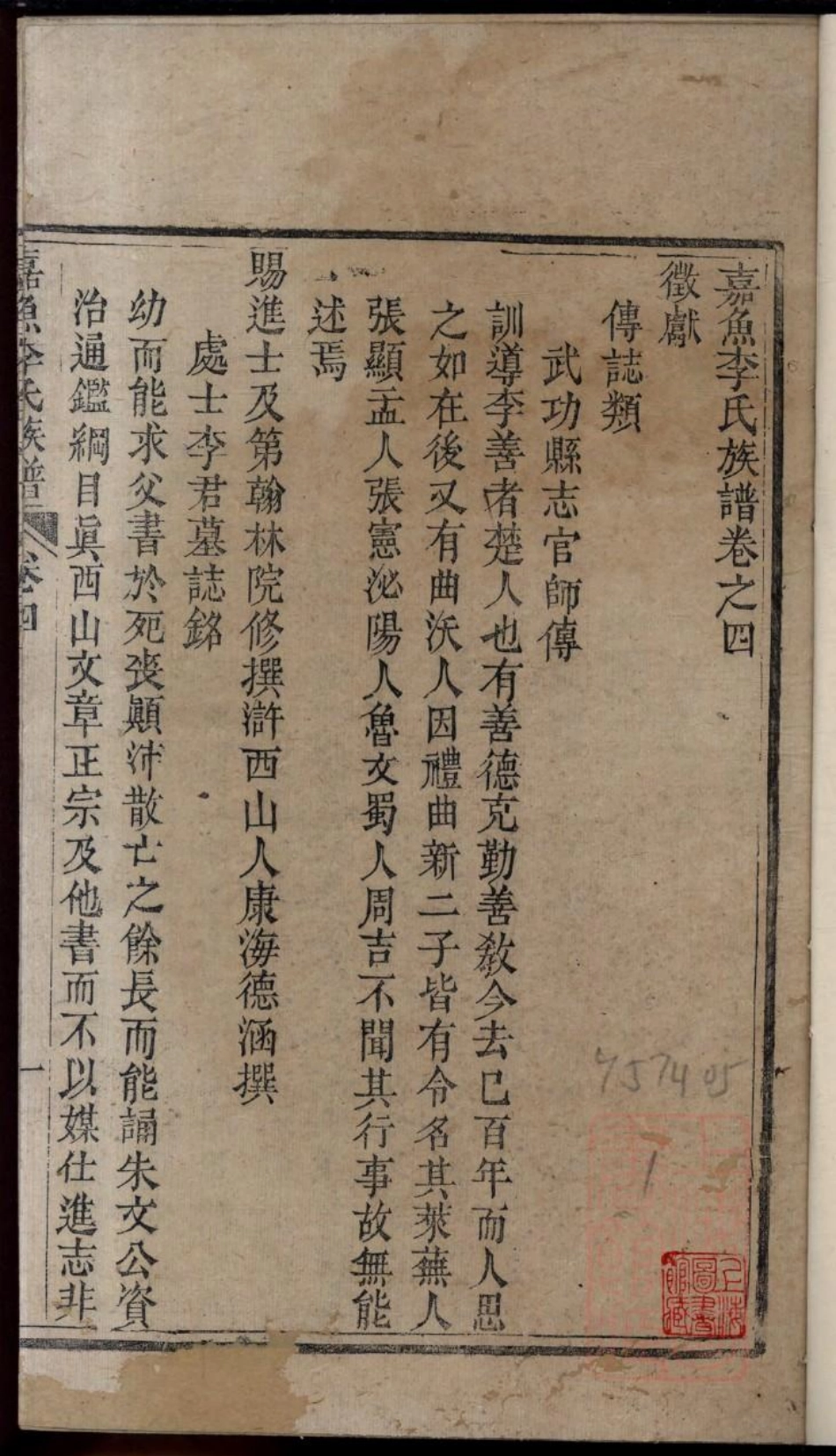 0316嘉鱼李氏族谱_007.pdf_第3页