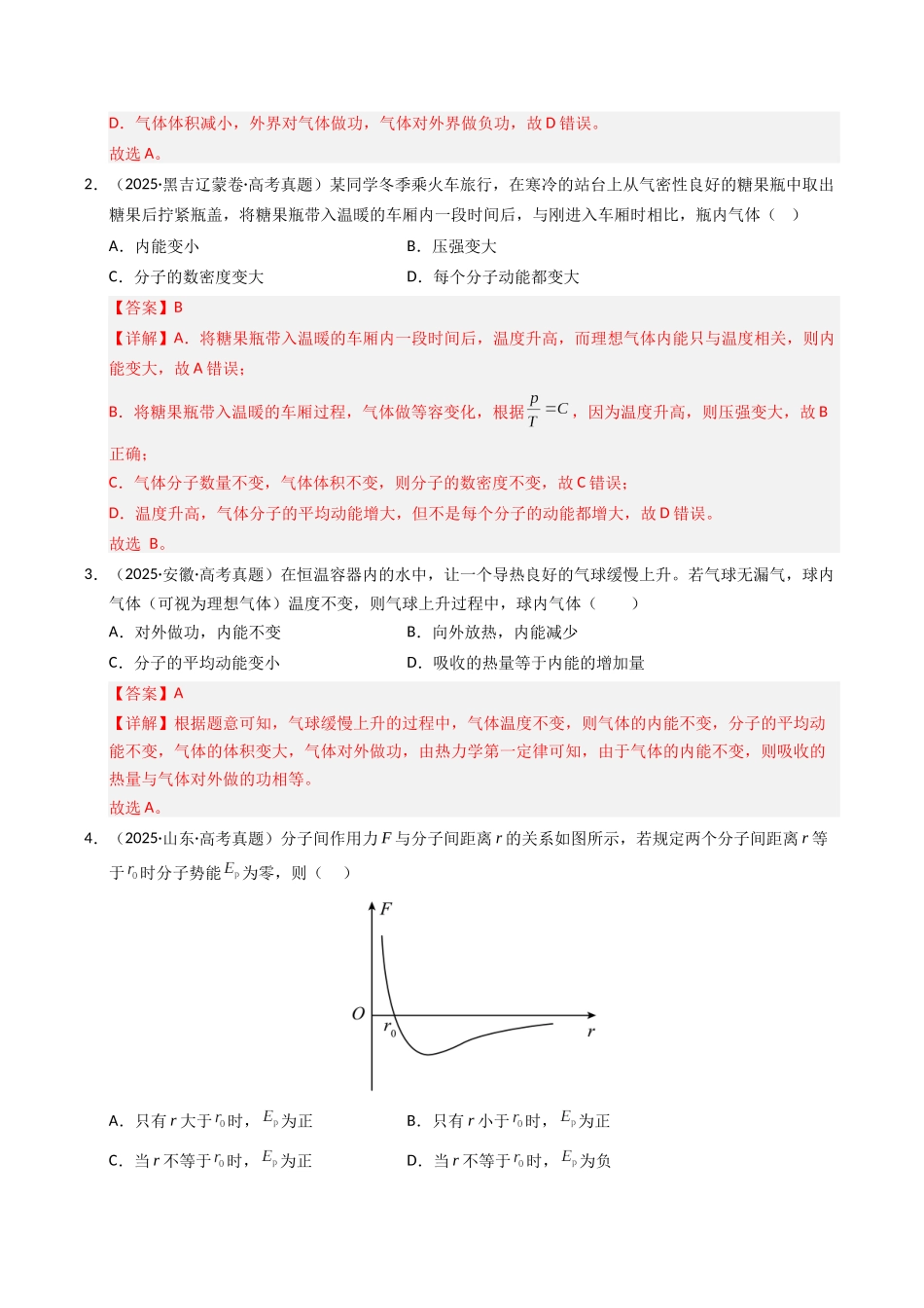 专题26 分子动理论(全国通用)(教师版).docx_第2页