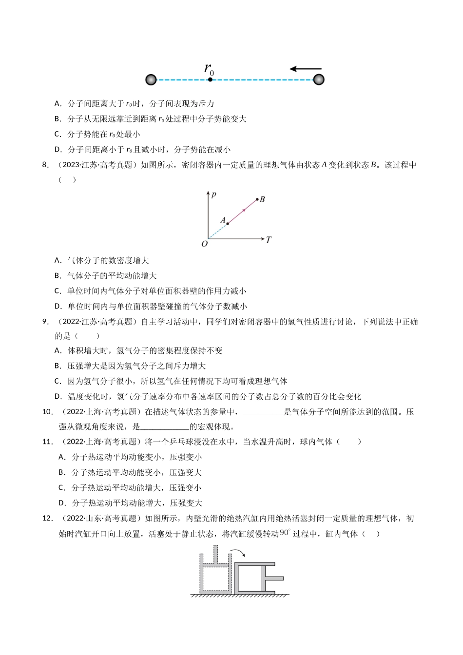 专题26 分子动理论(全国通用)(学生版).docx_第3页