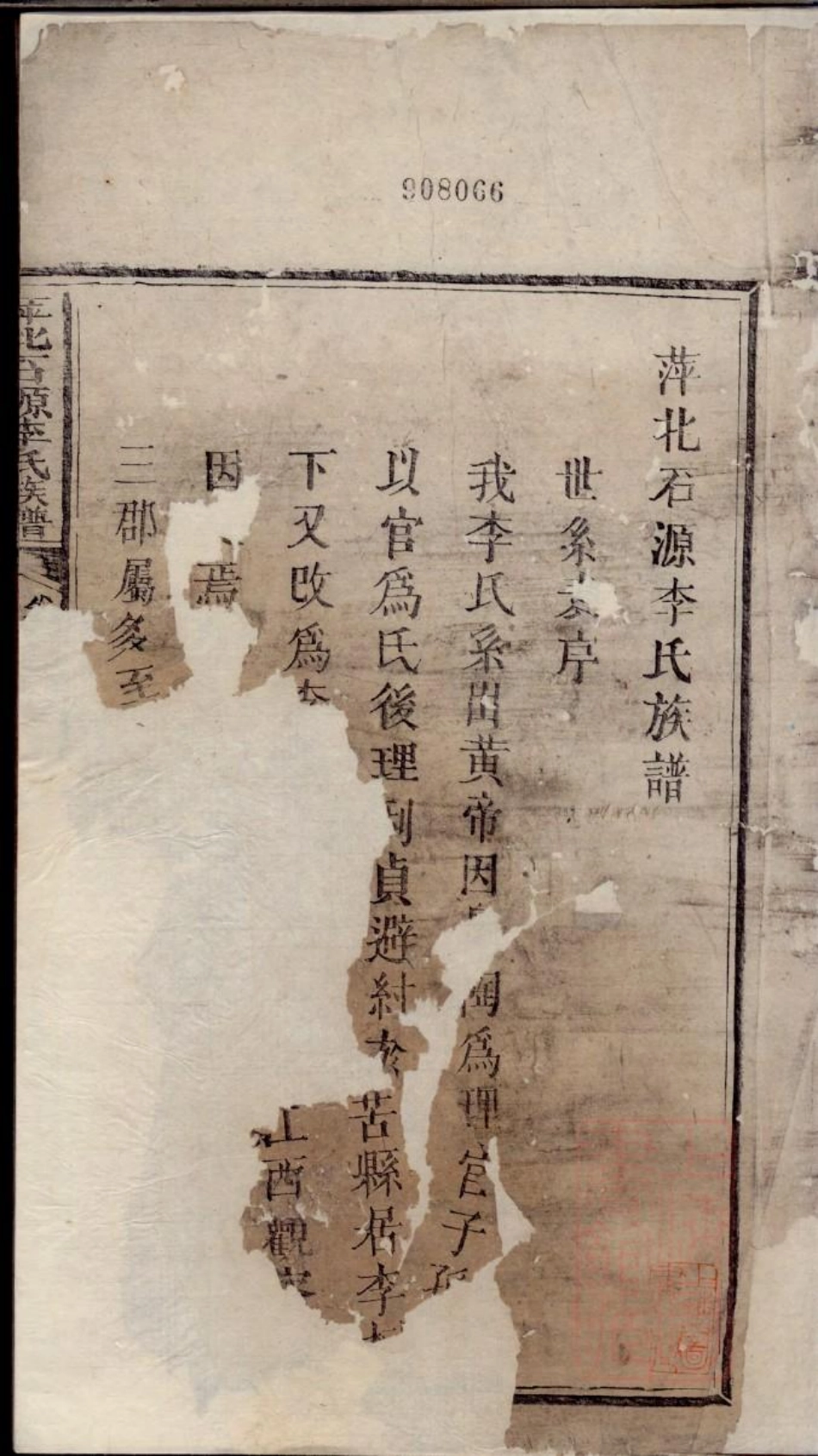 0335萍北石源李氏族谱_002.pdf_第2页