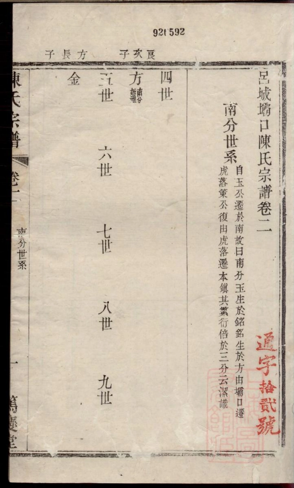 0339吕城坝口陈氏宗谱_003.pdf_第3页