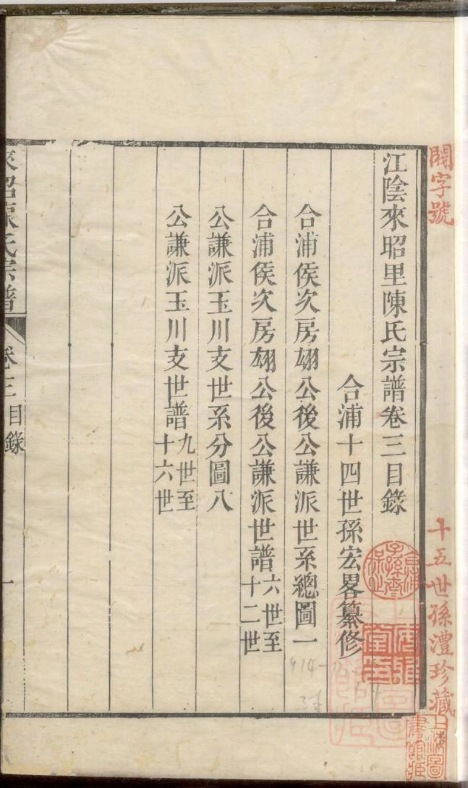 0346江阴来昭里陈氏宗谱_002.pdf_第3页