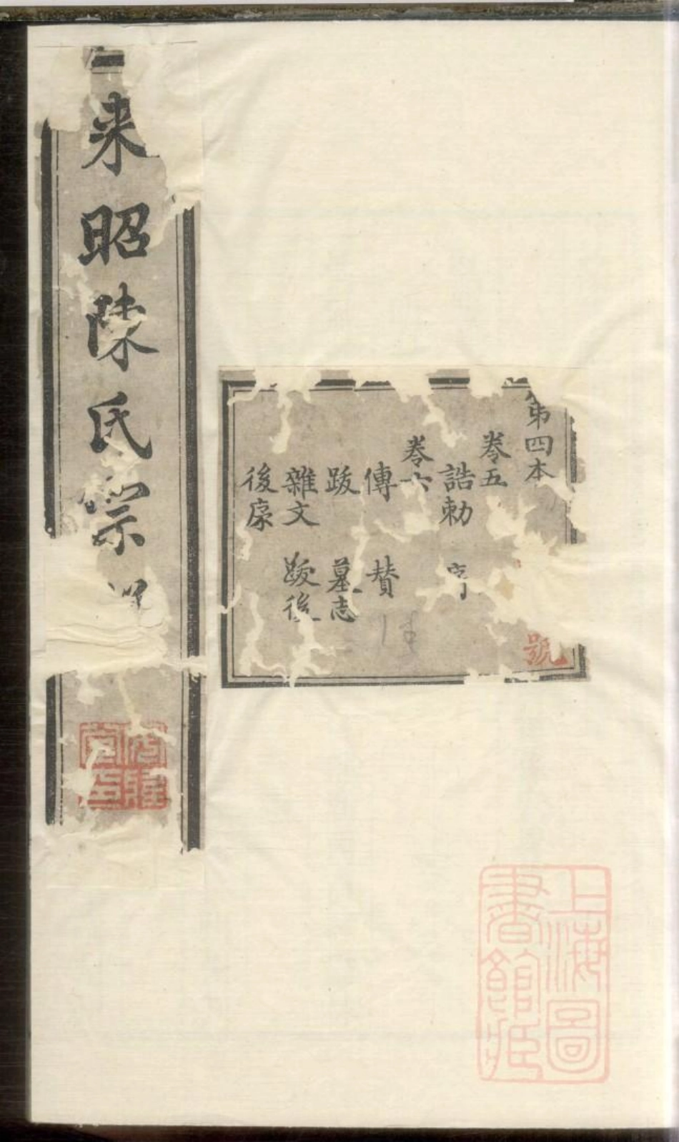 0346江阴来昭里陈氏宗谱_004.pdf_第1页