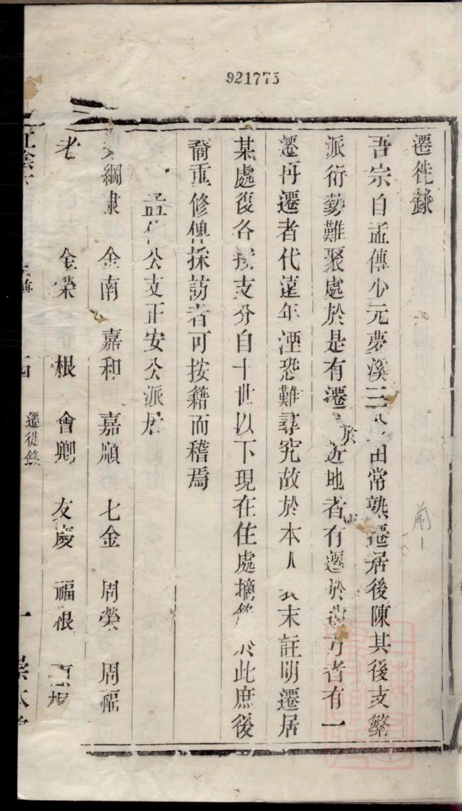 0347江阴大桥陈氏宗谱_008.pdf_第3页