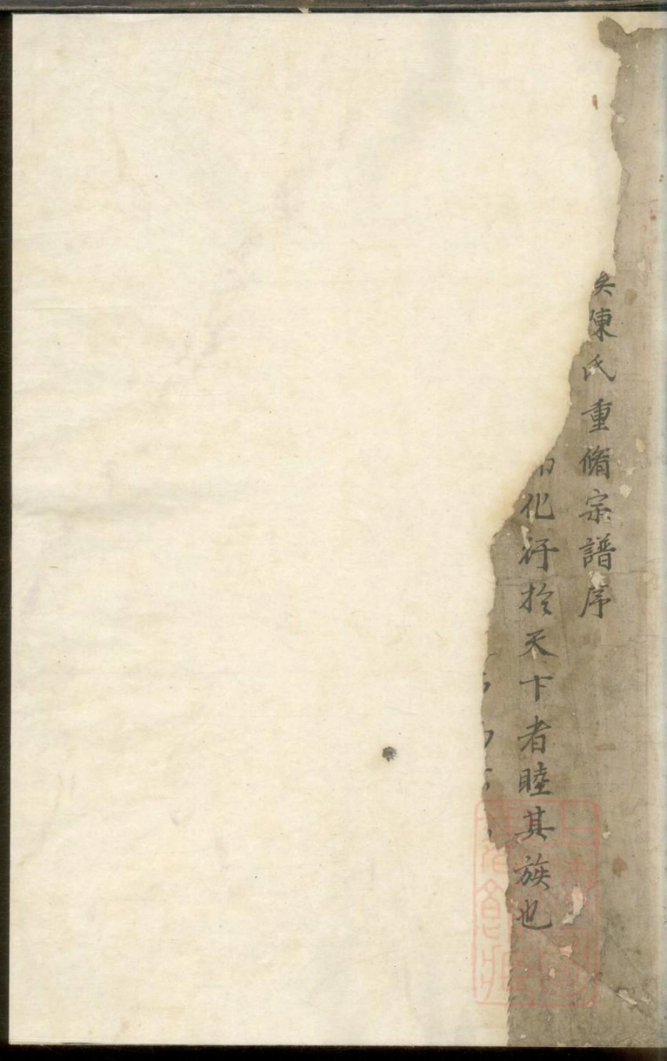 0364[东阳锦溪陈氏宗谱]_001.pdf_第3页