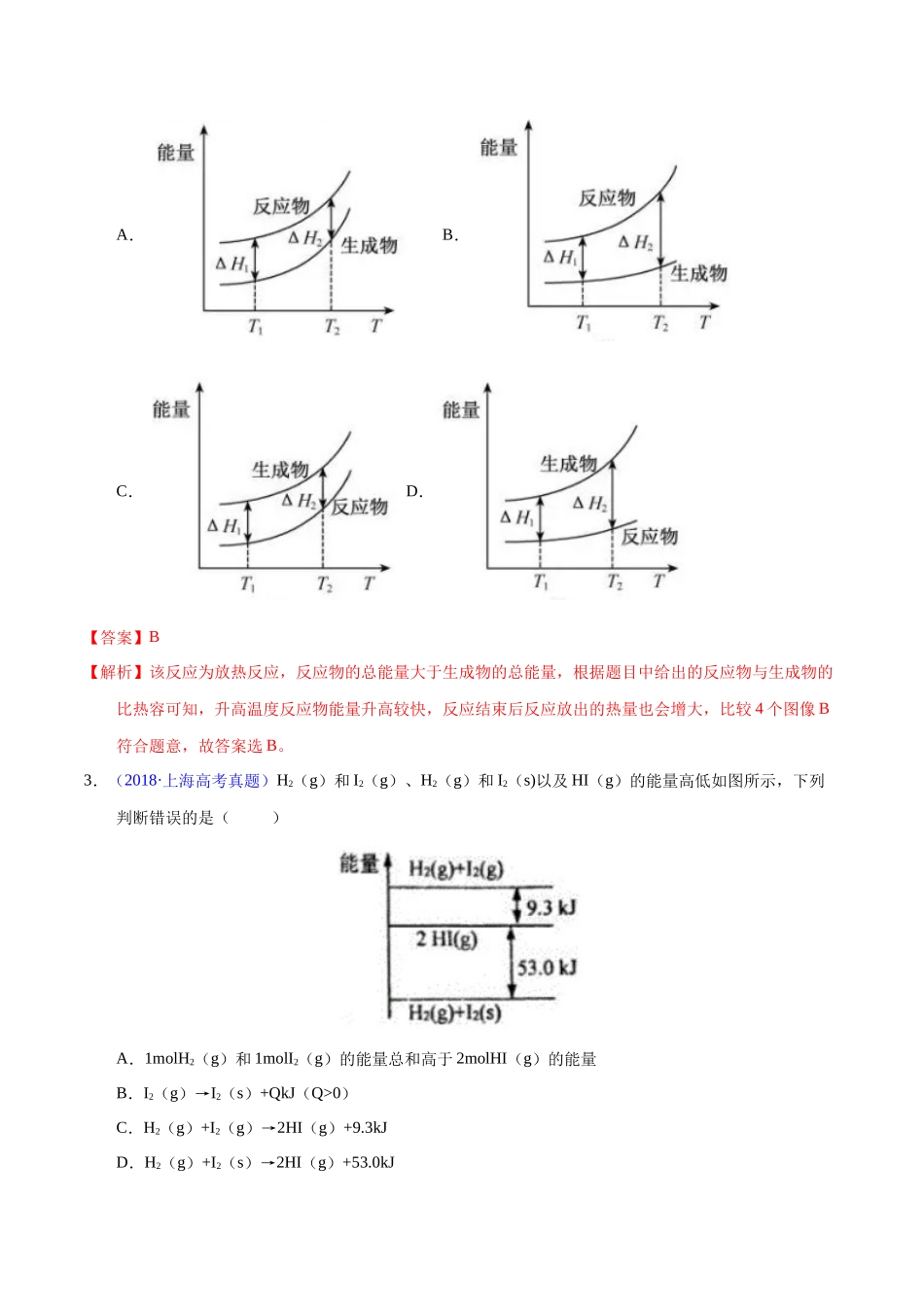 专题27 化学反应与能量变化(教师版).docx_第2页
