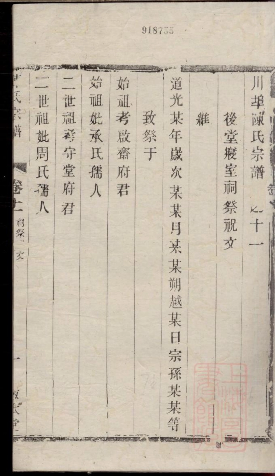 0369川埠陈氏宗谱_011.pdf_第3页