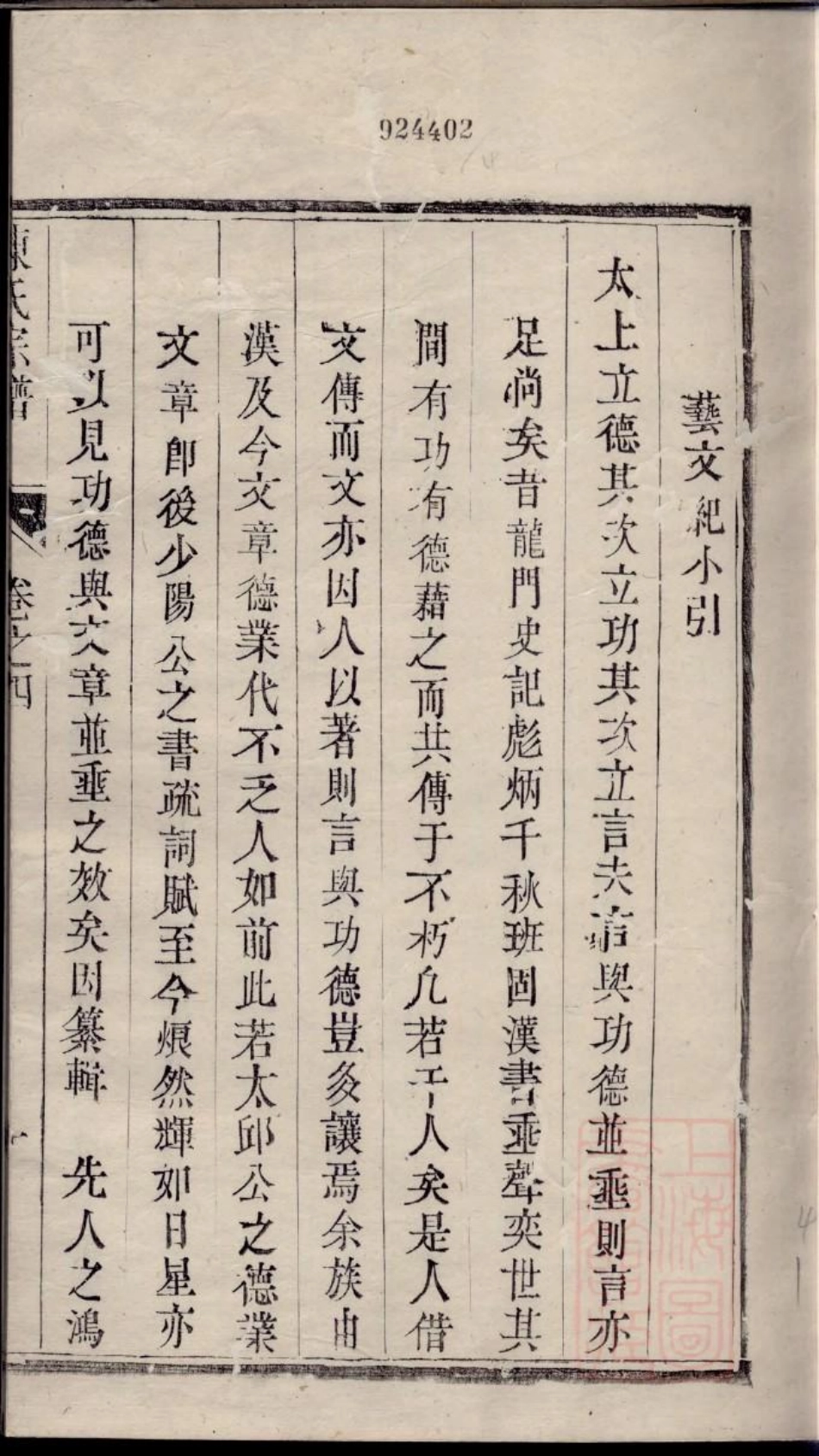 0371陈氏宗谱_004.pdf_第3页