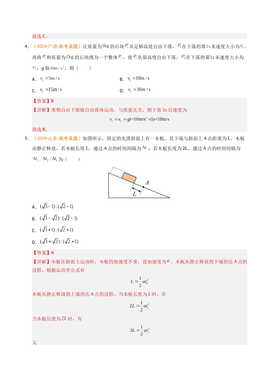专题27 理想气体(全国通用)(教师版).docx_第3页
