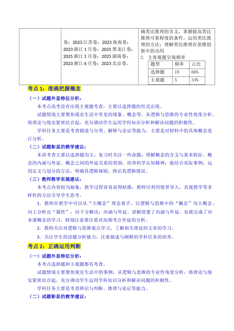 专题27 遵循逻辑思维规则全国通用)(原卷版).docx_第3页