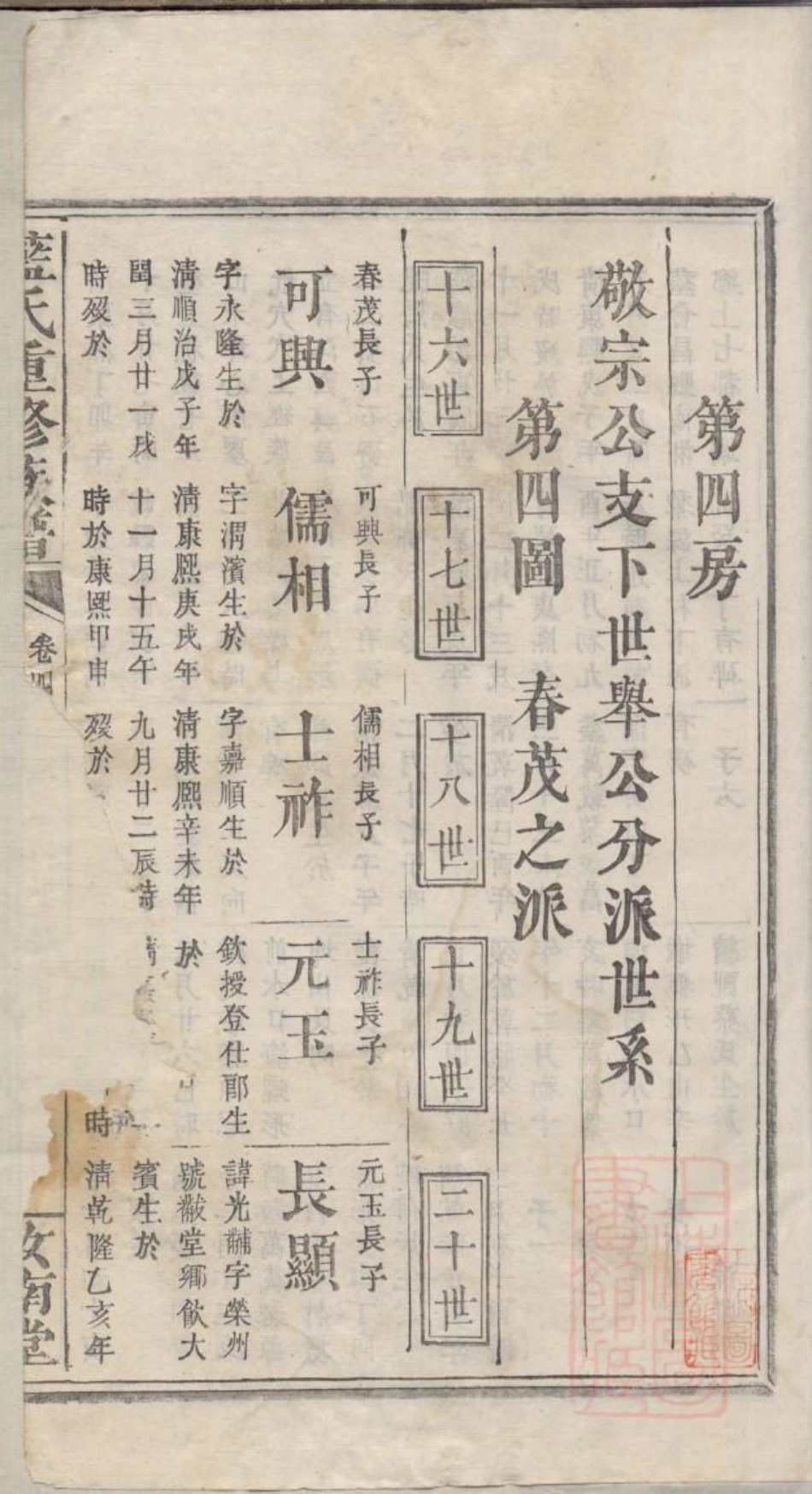 0383蓝氏重修族谱_005.pdf_第2页