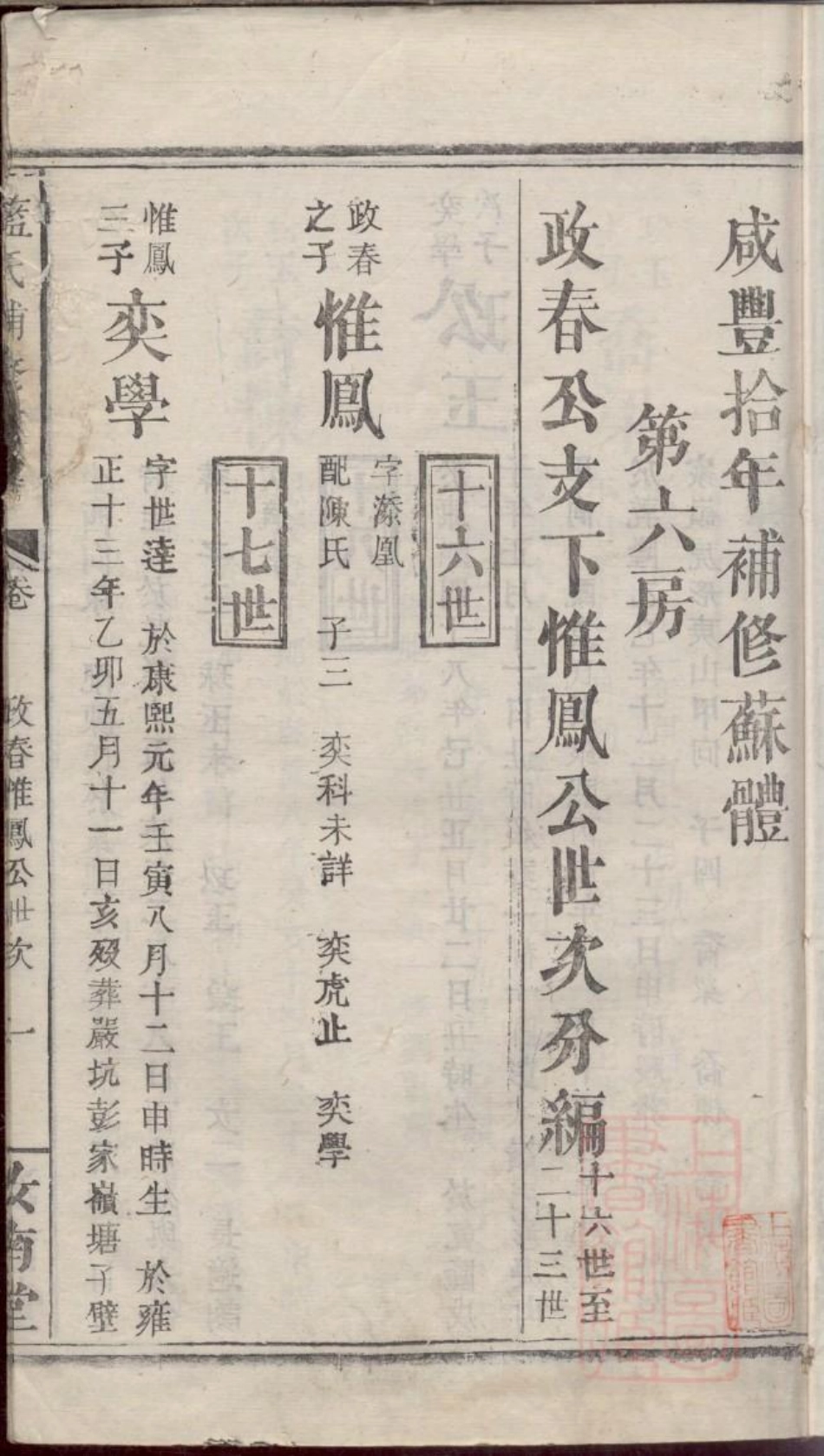 0383蓝氏重修族谱_010.pdf_第2页