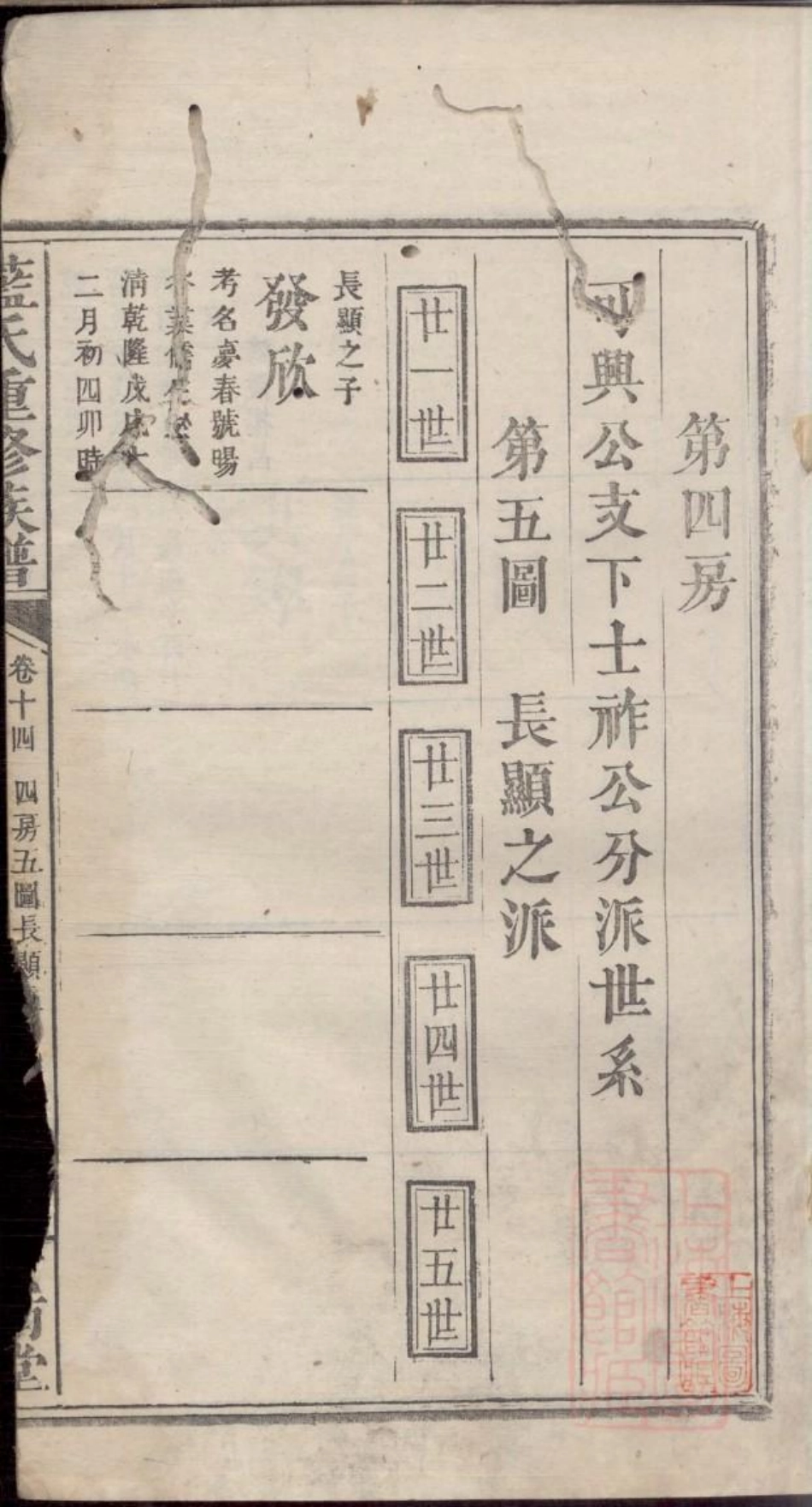 0383蓝氏重修族谱_014.pdf_第2页