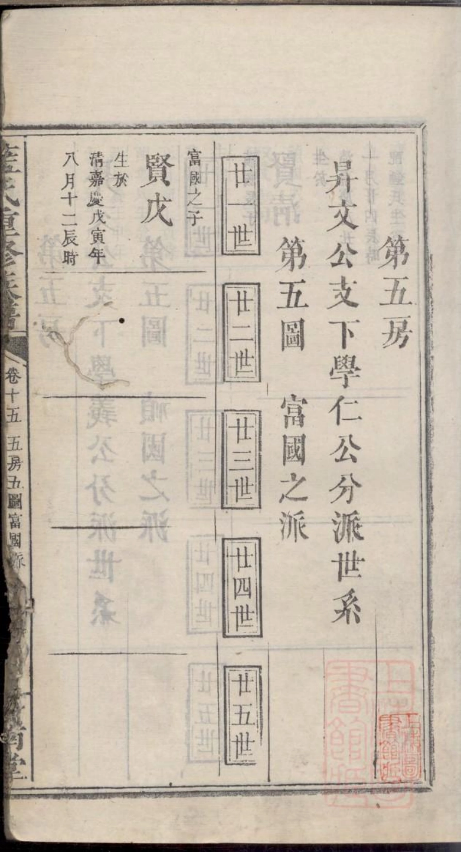 0383蓝氏重修族谱_015.pdf_第2页