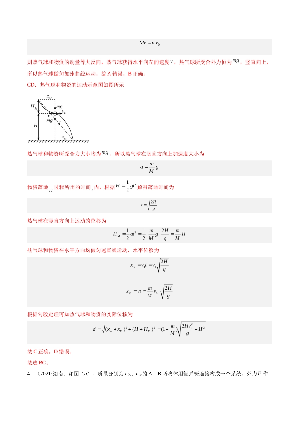 专题28 动量守恒定律及其应用(一)(教师版)(全国通用).docx_第3页