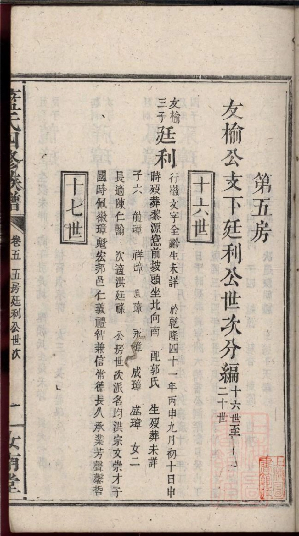 0384蓝氏四修族谱_010.pdf_第2页