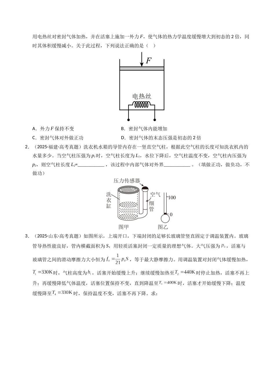 专题28 理想气体热力学定律综合(全国通用)(学生版).docx_第2页
