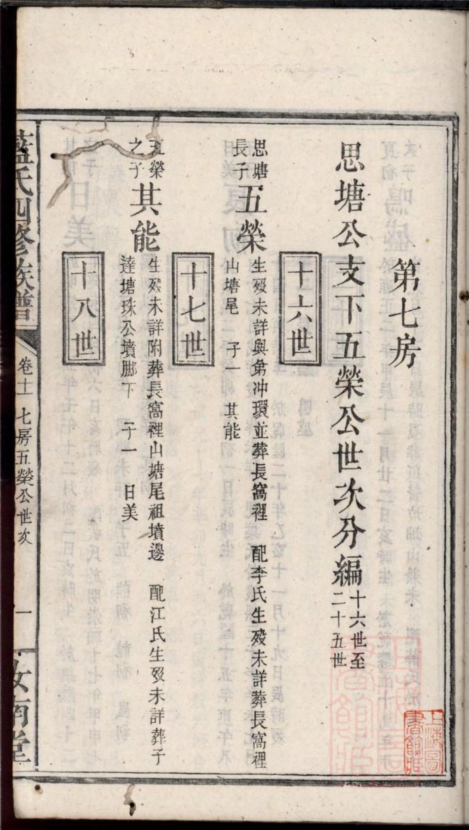 0384蓝氏四修族谱_017.pdf_第2页