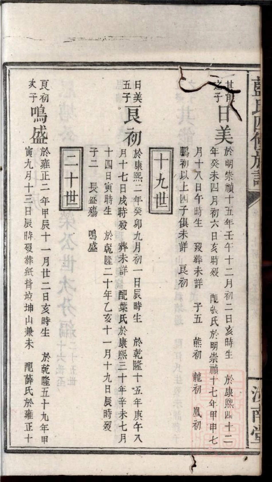 0384蓝氏四修族谱_017.pdf_第3页
