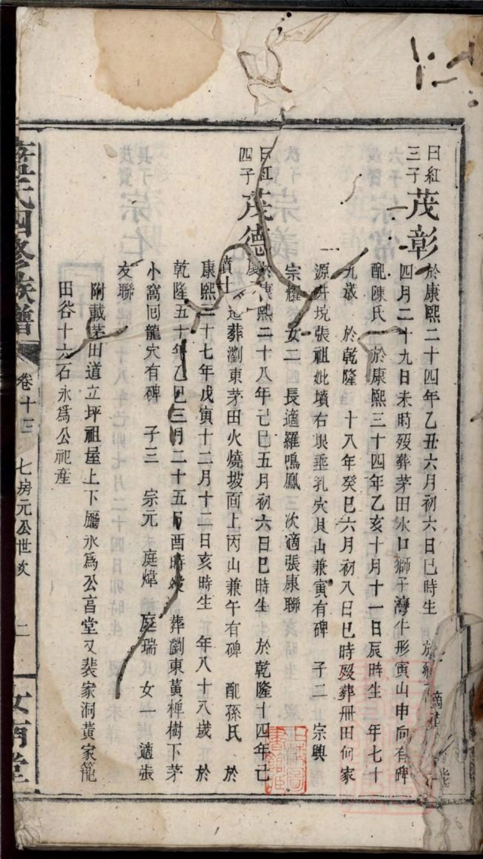 0384蓝氏四修族谱_018.pdf_第2页