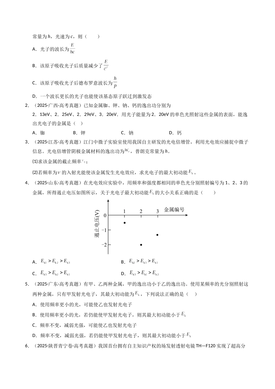 专题29 波粒二象性(全国通用)(学生版).docx_第2页