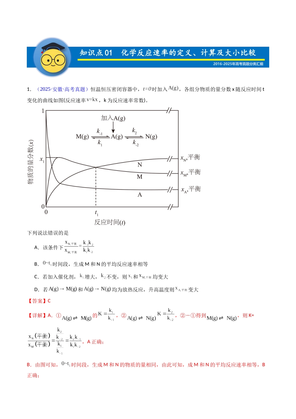 专题29 化学反应速率及其影响因素 (教师版).docx_第2页