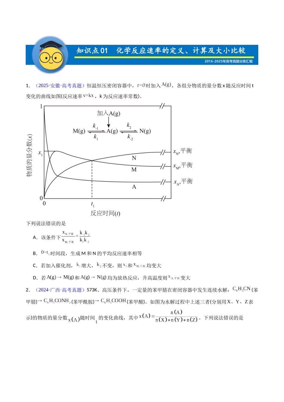 专题29 化学反应速率及其影响因素 (学生版).docx_第2页