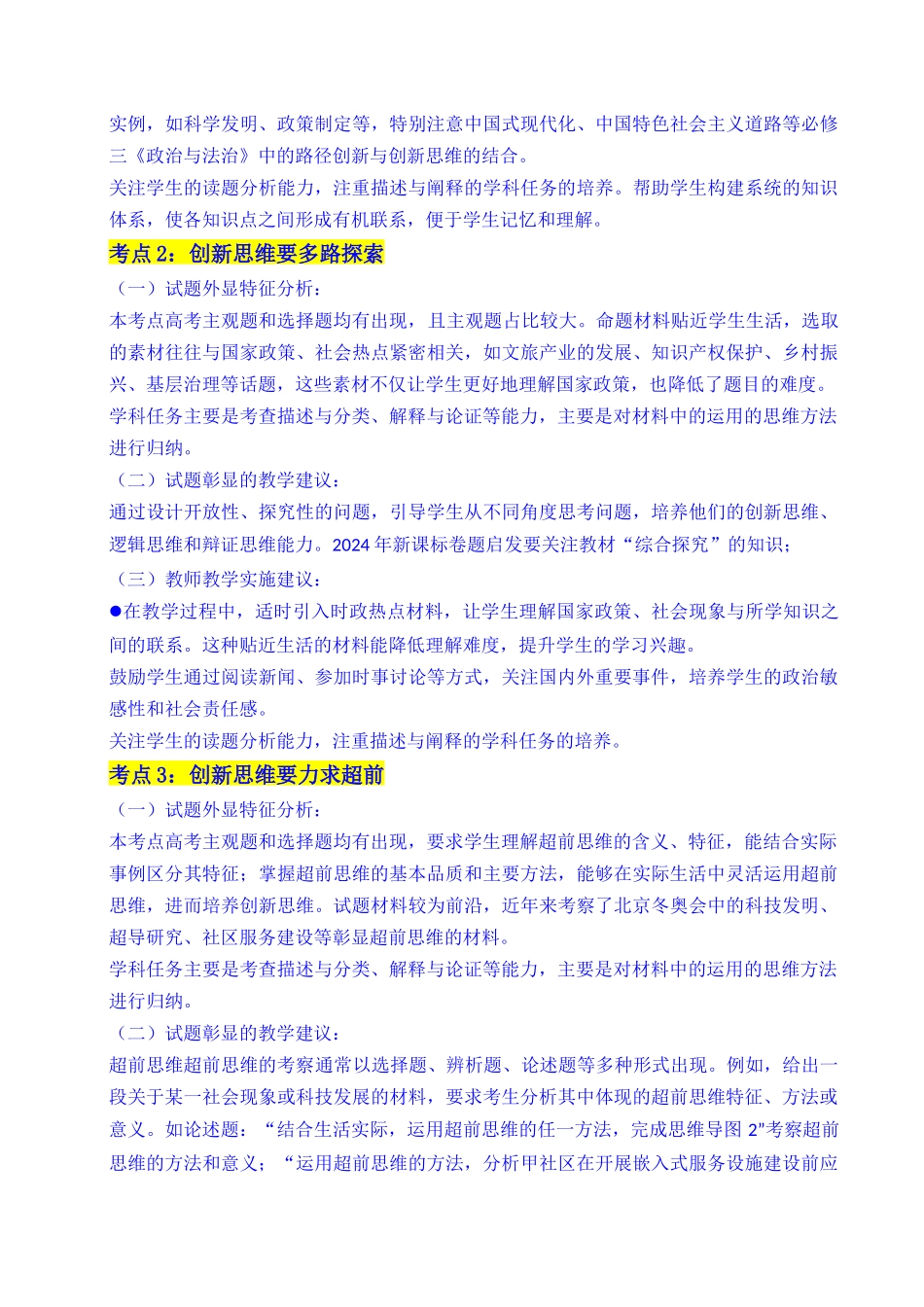 专题29 提高创新思维能力(全国通用)(原卷版).docx_第3页