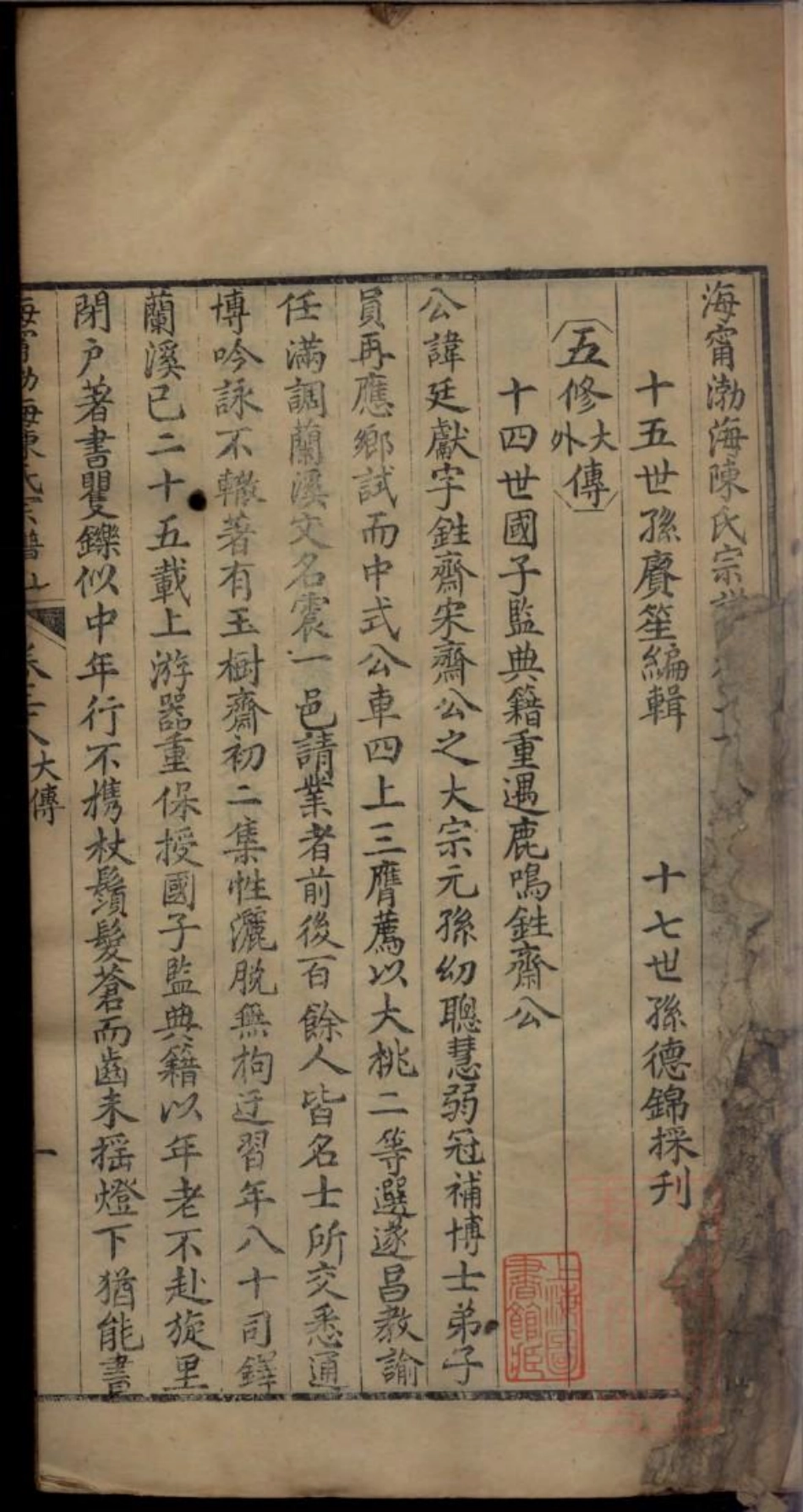 0394海宁渤海陈氏宗谱_013.pdf_第3页