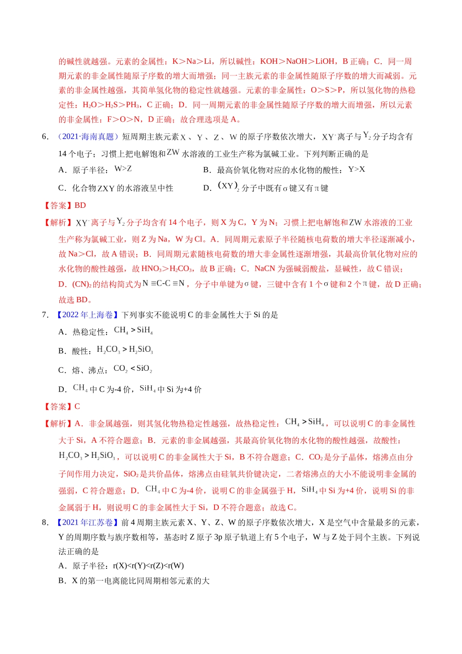 专题30 元素周期律(教师版).docx_第3页