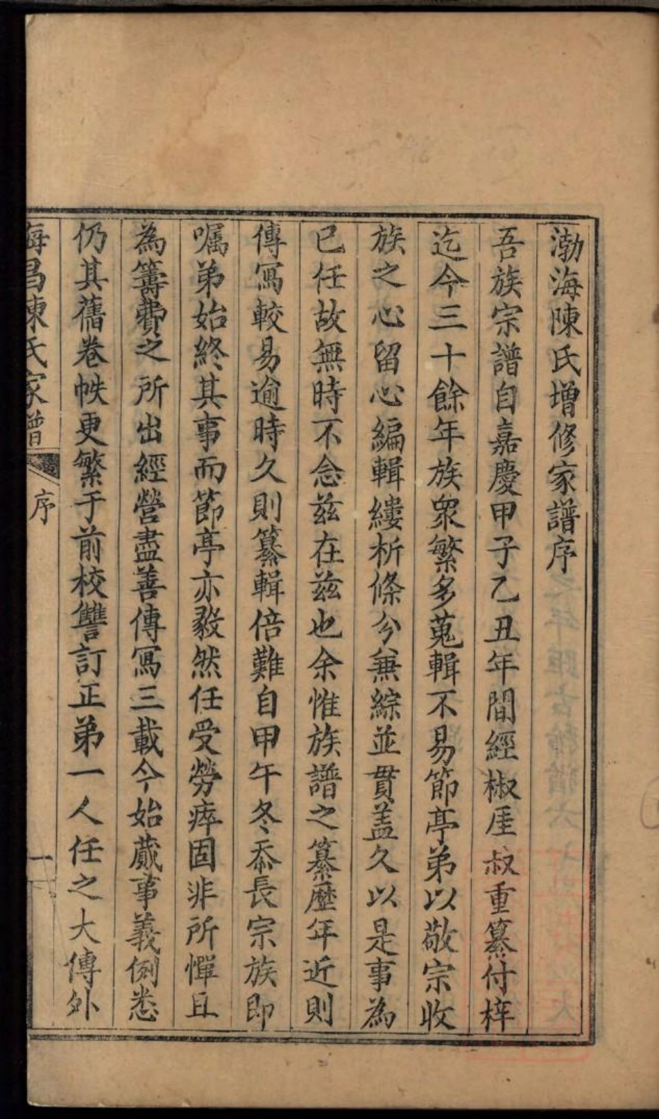 0395海昌陈氏宗谱_001.pdf_第2页