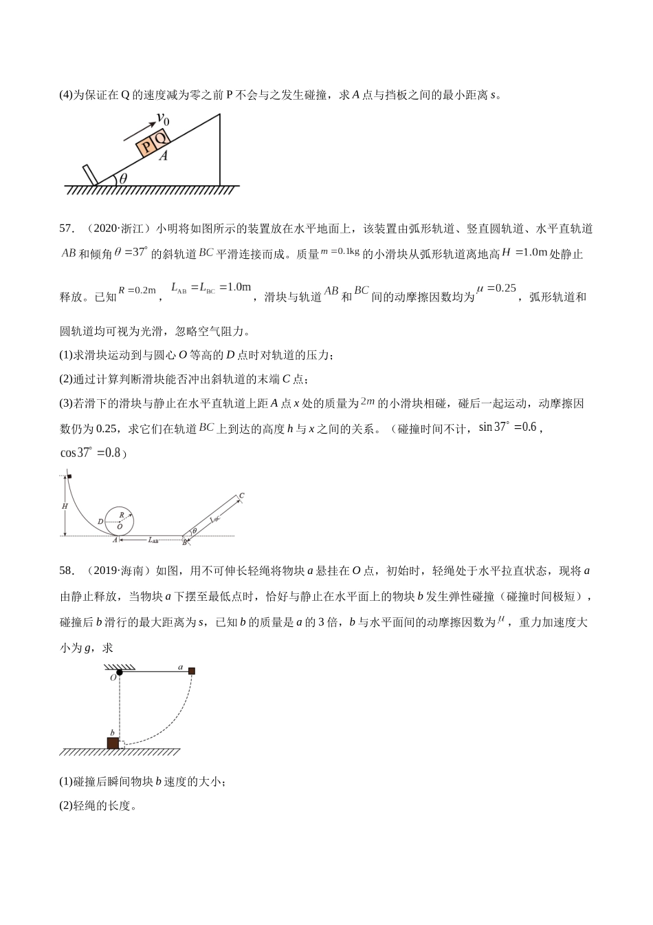 专题30 动量守恒定律及其应用(三)(学生版)(全国通用).docx_第3页
