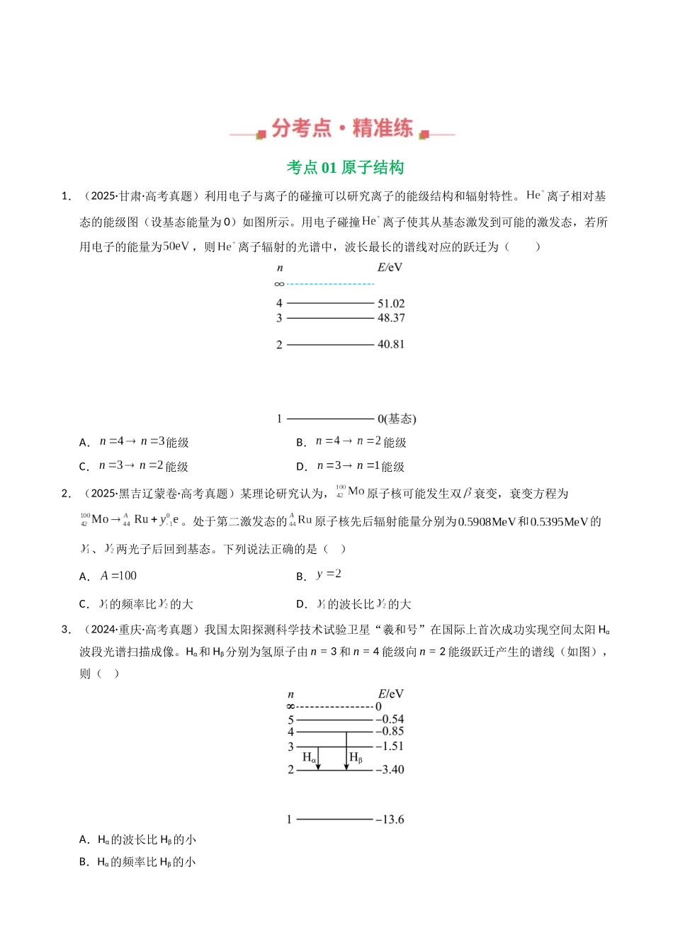 专题30 原子结构原子核(全国通用)(学生版).docx_第2页